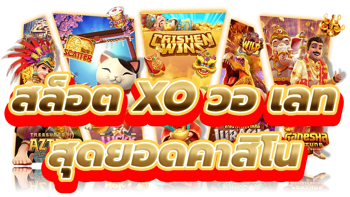 สล็อตxo wallet